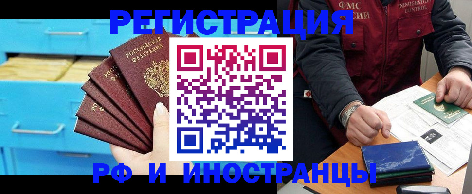 прописка регистрация в Балее