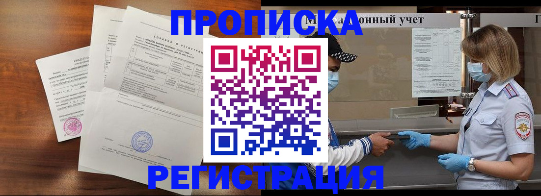 где прописаться в Балее